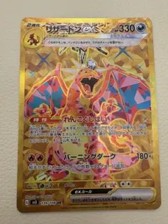 リザードンex UR スカーレット&バイオレット 拡張パック 黒炎の支配者のサムネイル