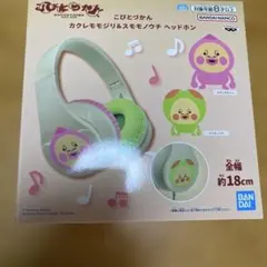 こびとづかん カクレモモジリ＆スモモノウチ ヘッドホンのサムネイル