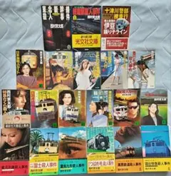 処分 西村京太郎 トラベルミステリー 全20冊 単行本Kノヘルズ6冊文庫本14冊