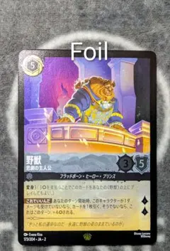 【ロルカナ】野獣 4枚　（2枚foil） 野獣 悲劇の主人公【ロルカナお買得価格通販：CBトレコロ】