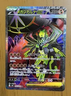 メガジガルデex SR ポケモンカード