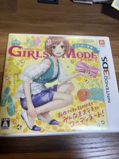 3DSソフト わがままファッション GIRLS MODE よくばり宣言!
