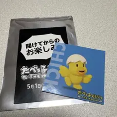 たべっ子どうぶつ ムビチケ購入特典