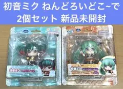 初音ミク ねんどろいどこ〜で 2個セット