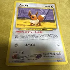 アンリミ】ポケモンカード イーブイ L2 よみがえる伝説 058/080 - メルカリ