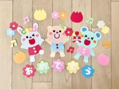 壁面飾り 通年 花束 卒園入園進級 誕生日 保育園幼稚園 3月 4月 春