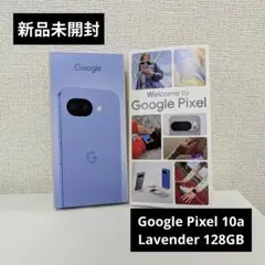 即配 新品未開封Google Pixel10a ラベンダー 128GB ピクセル - メルカリ