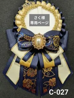 さく様専用ページ