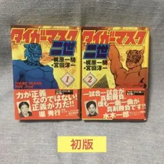 【未開封あり】タイガーマスク二世 BOX〈初回生産限定・6枚組〉 Amazon.co.jp: タイガーマスク二世 BOX [DVD] : 堀秀行, 梶原