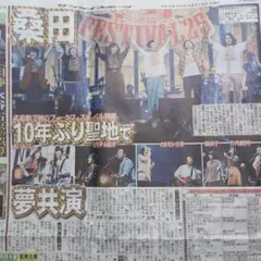 2025年最新】切り抜き サザンオールスターズの人気アイテム