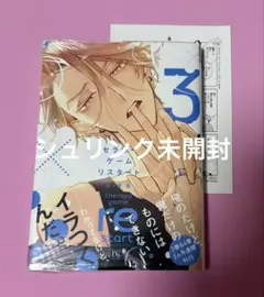日ノ原巡 セラピーゲームリスタート 4巻 直筆サイン本 - メルカリ