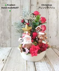 ハンドメイドクリスマスアレンジオブジェNo97