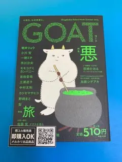 【新品未読品】GOAT Summer 2025 ゴート/小学館/送料無料