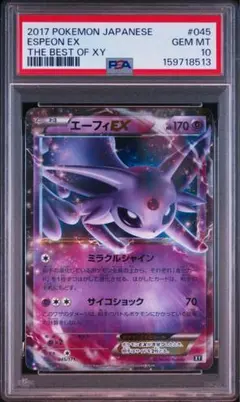 エーフィEX SR XY9 破天の怒り 084/080 PSA10 | Mercari