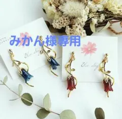 みかん様専用ページ