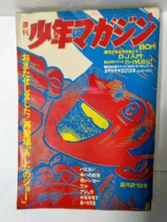 少年マガジン　あしたのジョー 2026年最新】少年マガジン あしたのジョーの人気アイテム - メルカリ