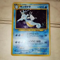 キングドラ ★ 拡張パック第1弾 金、銀、新世界へ…　旧裏　ポケモンカード