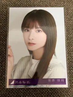 乃木坂46 Monopoly 直筆 サイン入り 生写真 菅原咲月 当選品 乃木坂46 Monopoly 直筆 サイン入り 生写真 菅原咲月 当選品 - メルカリ