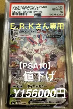 2025年最新】ニンフィアvmax sa psa10の人気アイテム - メルカリ