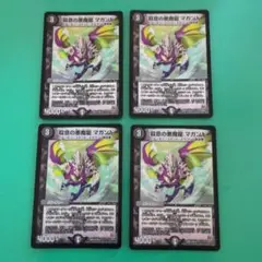 殺意の悪魔龍マガンド