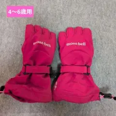 mont-bell 手袋 パウダーグローブ 4〜6歳用 ドライテック モンベル