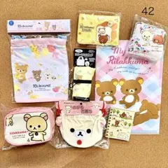 42 送料無料♪ リラックマ 雑貨 8点セット