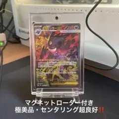 【美品・センタリング超良好‼️】メガゲンガーex sar