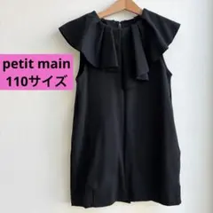 petit main 110サイズ　フォーマル　ワンピース　ブラック　ふりる