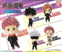 全５種フルコンプセット【呪術廻戦スイングマスコット】ガチャ虎杖/伏黒/釘崎/五条