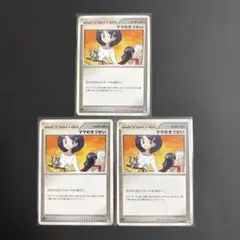 ポケモンカード(アルセウスLV.X 草&炎)/『ママのきづかい/(3枚セット)』のサムネイル