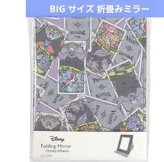 BIGサイズ　折りたたみミラー　ディズニー　ヴィランズ　スリーピー　アースラのサムネイル