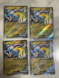 ポケモンカード ライコウex ストームエメラルダ