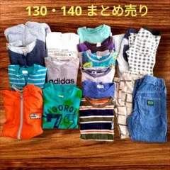 男の子17点セット まとめ売り 130 140