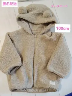 匿名配送　テータテート　クマ耳　ボアジャケット　100cmのサムネイル