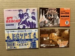 ⚠️説明書のみ⚠️ 4枚セット②