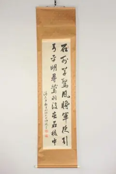 掛軸☆佐久間蒼穹☆「東照神君遺訓」半切 - メルカリ