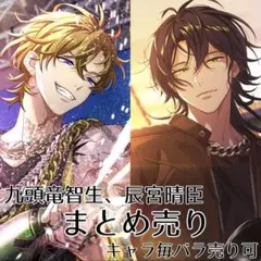 2026年最新】辰宮晴臣 缶バッジの人気アイテム - メルカリ