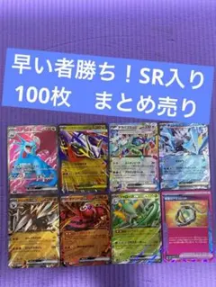 【まとめ割り引きあり】1/26まで出品　ポケカ 引退品 100枚 まとめ売り