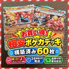 【ポケカ】【格安デッキ】【炎】かまどのめんマグカルゴex構築済みデッキ⑦ 60枚