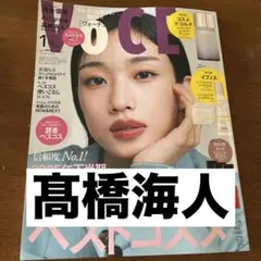 VoCE 2026年1月号 髙橋海人 切り抜き