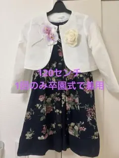 卒園式　入学式　セレモニーワンピース　120センチ　キャサリンコテージ