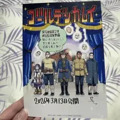 映画 ゴールデンカムイ 網走監獄襲撃編 映画館入場特典