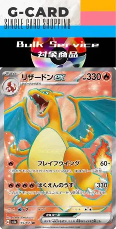 【ポケモンカード151】リザードンex SR