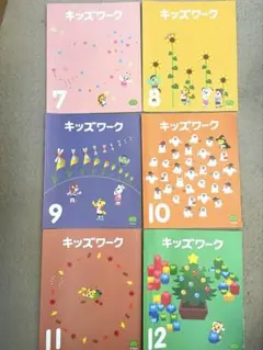 キッズワーク 知育教材 セット こどもチャレンジすてっぷ　4.5歳児用　6冊