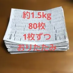 古新聞 約1.5kgまとめ売り