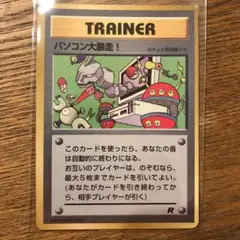 ポケモンカード 旧裏版パソコン大暴走！