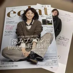 eclat エクラ 2026年11月号