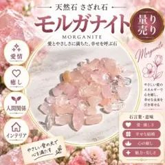天然石　モルガナイト　さざれ石