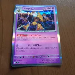 ポケモンカード フーディン 038/063