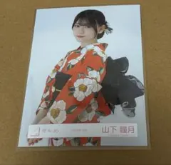 山下瞳月 2025年 浴衣 ヒキ 生写真 櫻坂46 生写真 山下瞳月 2025年 浴衣 ヒキ 座り - メルカリ
